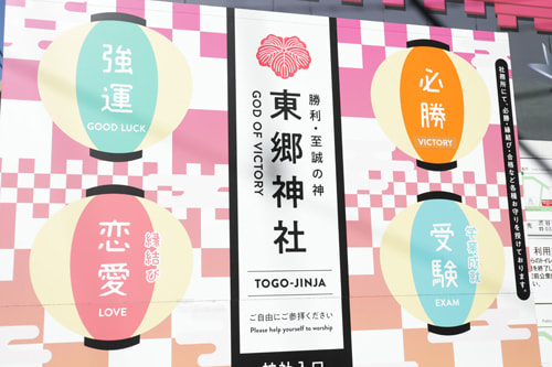 東郷神社へ参拝